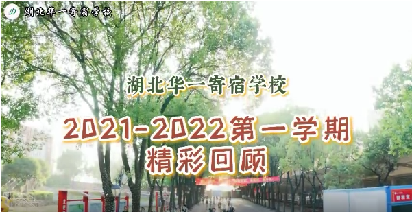 2021-2022第一学期精彩回顾
